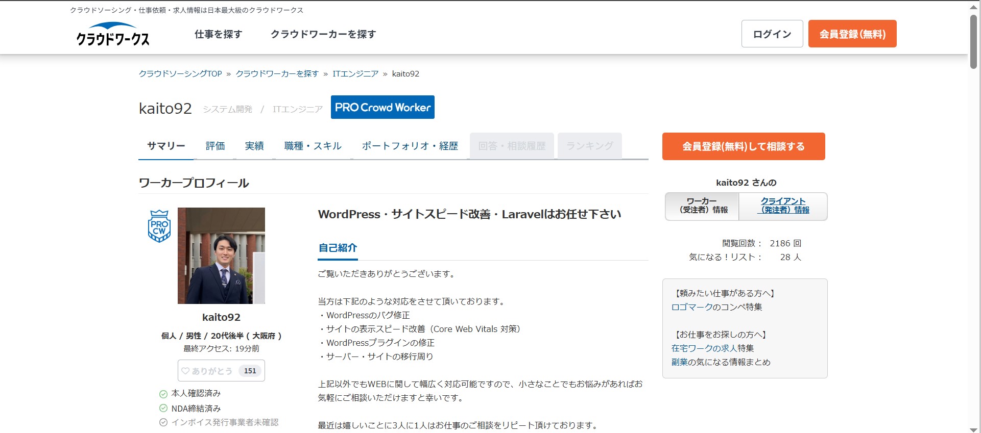 CrowdWorks プロフィール